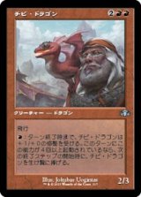 画像: ☆特殊枠【日本語】チビ・ドラゴン/Dragon Whelp