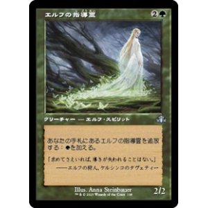 画像: ☆特殊枠【日本語】エルフの指導霊/Elvish Spirit Guide