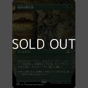 画像: ☆特殊枠【日本語】俗世の教示者/Worldly Tutor