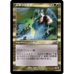 画像: ☆特殊枠【日本語】秘教の処罰者/Mystic Enforcer