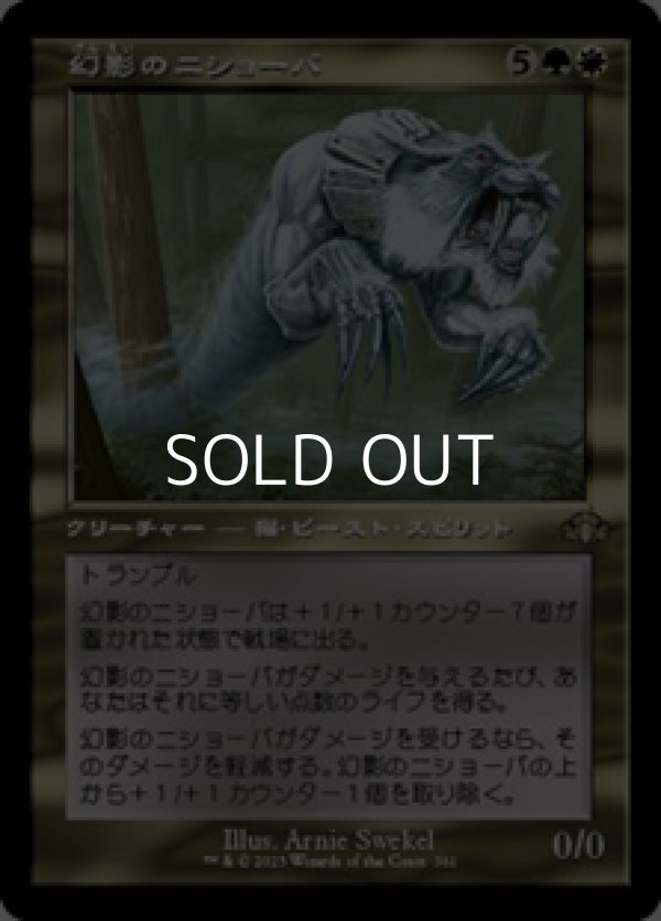 画像1: ☆特殊枠【日本語】幻影のニショーバ/Phantom Nishoba (1)