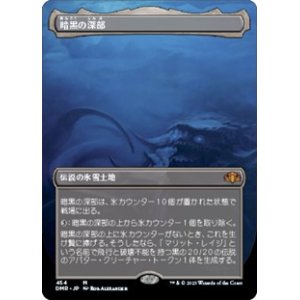 画像: ☆特殊枠【日本語】暗黒の深部/Dark Depths