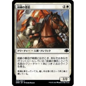 画像: 【日本語】前線の僧侶/Cleric of the Forward Order