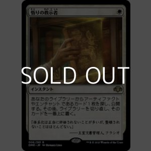 画像: 【日本語】悟りの教示者/Enlightened Tutor