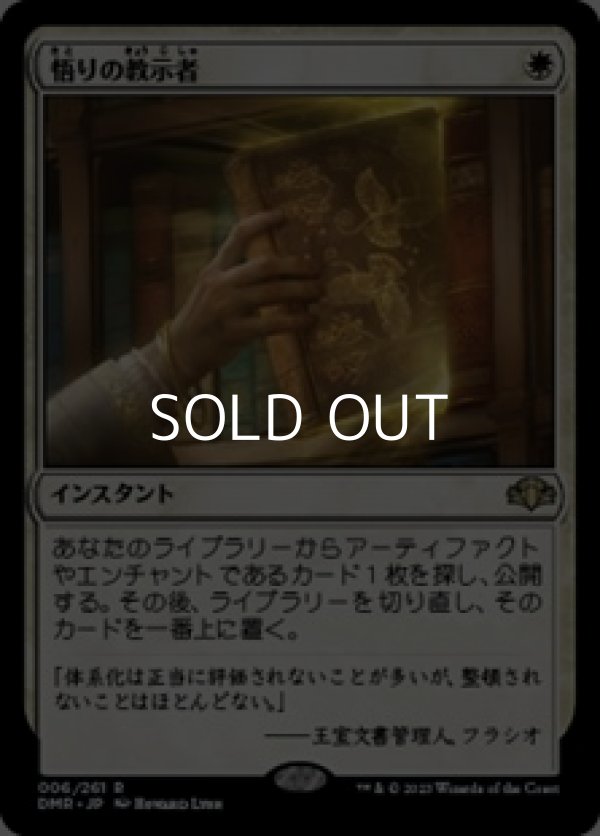 画像1: 【日本語】悟りの教示者/Enlightened Tutor (1)