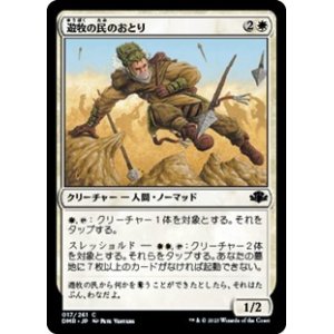 画像: 【日本語】遊牧の民のおとり/Nomad Decoy