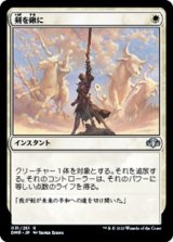 画像: 【日本語Foil】剣を鍬に/Swords to Plowshares