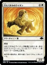 画像: 【日本語Foil】白たてがみのライオン/Whitemane Lion