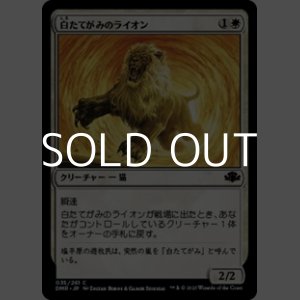 画像: 【日本語Foil】白たてがみのライオン/Whitemane Lion