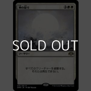 画像: 【日本語】神の怒り/Wrath of God