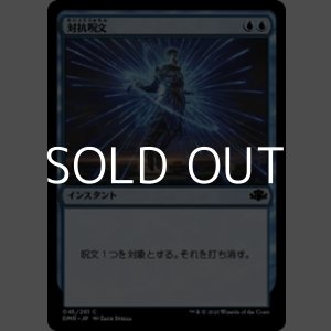 画像: 【日本語】対抗呪文/Counterspell