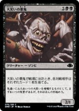 画像: 【日本語】大笑いの悪鬼/Cackling Fiend