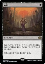 画像: 【日本語Foil】納墓/Entomb