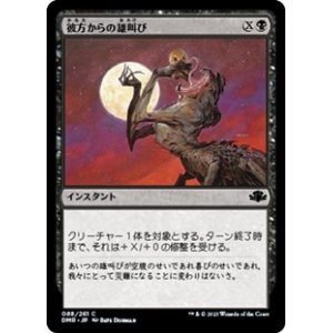 画像: 【日本語】彼方からの雄叫び/Howl from Beyond