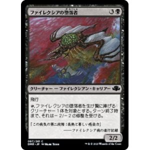 画像: 【日本語】ファイレクシアの堕落者/Phyrexian Debaser