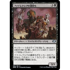 画像: 【日本語】ファイレクシアの盾持ち/Phyrexian Scuta