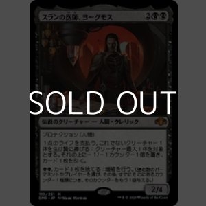 画像: 【日本語】スランの医師、ヨーグモス/Yawgmoth, Thran Physician