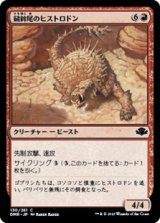 画像: 【日本語】鎚鉾尾のヒストロドン/Macetail Hystrodon