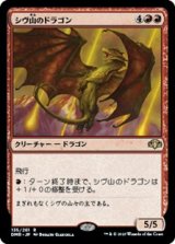 画像: 【日本語】シヴ山のドラゴン/Shivan Dragon