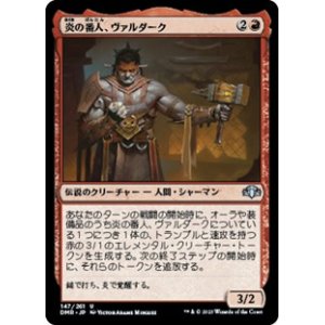 画像: 【日本語】炎の番人、ヴァルダーク/Valduk, Keeper of the Flame