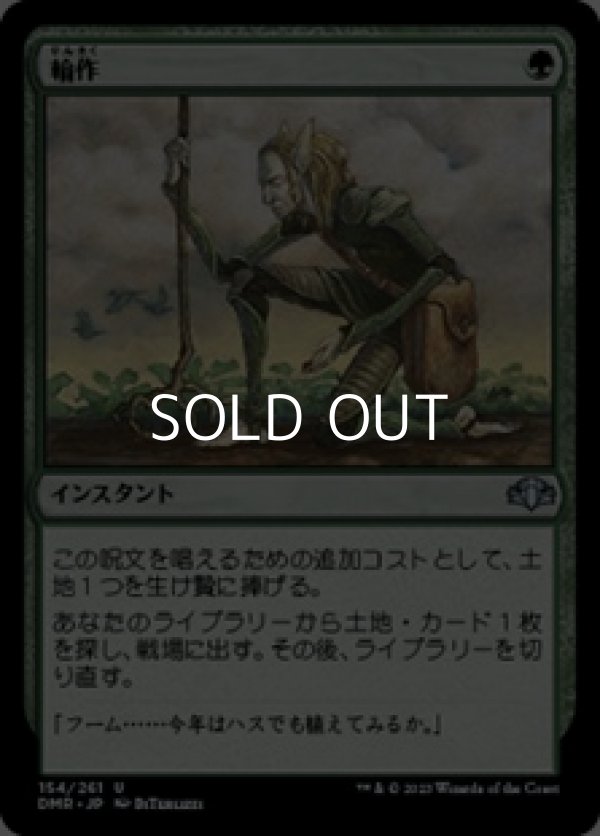 画像1: 【日本語】輪作/Crop Rotation (1)