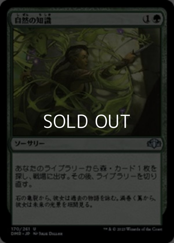 画像1: 【日本語】自然の知識/Nature's Lore (1)