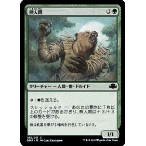 画像: 【日本語】熊人間/Werebear