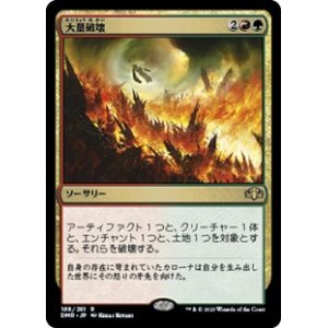 画像: 【日本語】大量破壊/Decimate