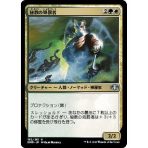 画像: 【日本語】秘教の処罰者/Mystic Enforcer