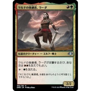 画像: 【日本語】ケルドの後継者、ラーダ/Radha, Heir to Keld