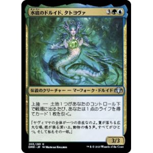 画像: 【日本語】水底のドルイド、タトヨヴァ/Tatyova, Benthic Druid
