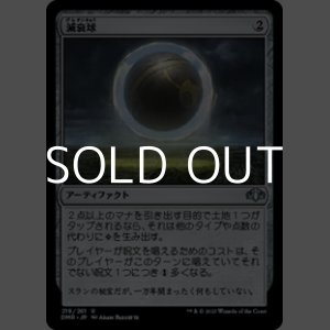 画像: 【日本語Foil】減衰球/Damping Sphere