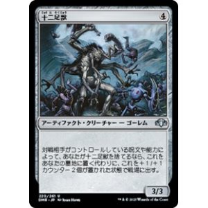 画像: 【日本語】十二足獣/Dodecapod