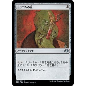 画像: 【日本語】ドラゴンの血/Dragon Blood