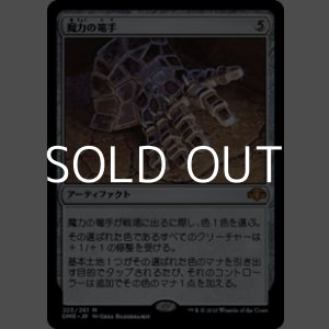 画像: 【日本語】魔力の篭手/Gauntlet of Power