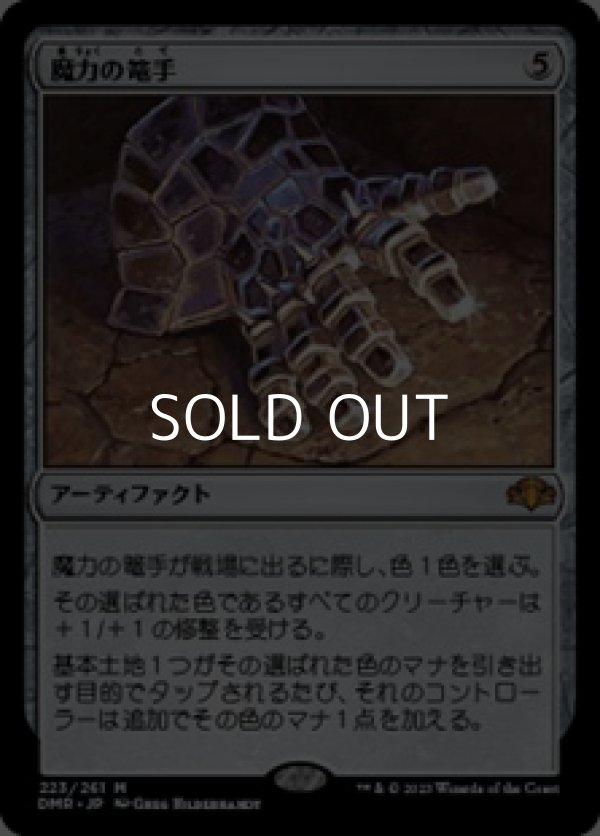 画像1: 【日本語】魔力の篭手/Gauntlet of Power (1)