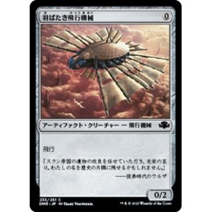 画像: 【日本語】羽ばたき飛行機械/Ornithopter