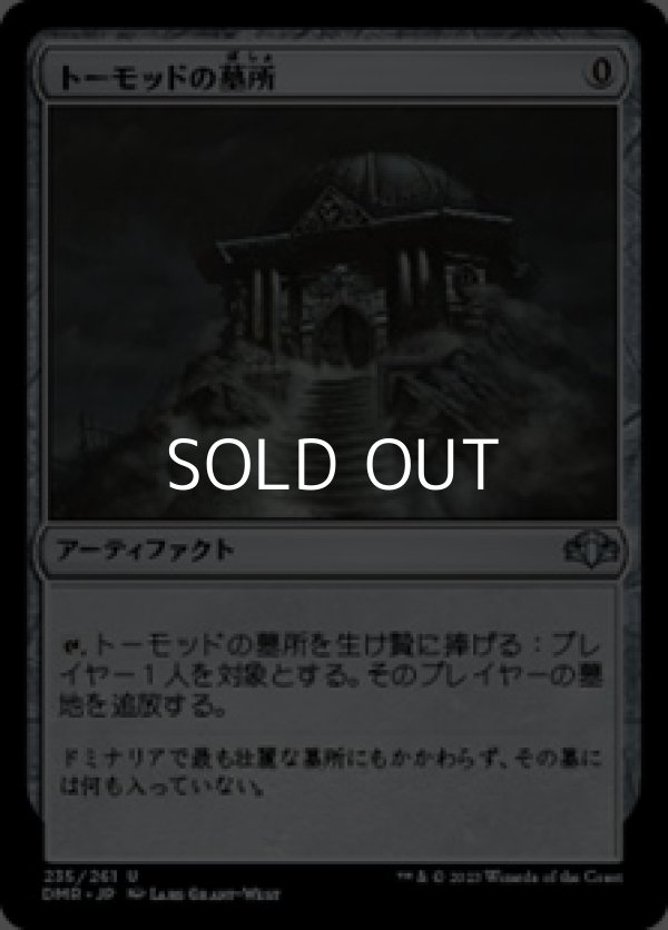 画像1: 【日本語Foil】トーモッドの墓所/Tormod's Crypt (1)