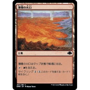 画像: 【日本語】薄煙の火口/Smoldering Crater