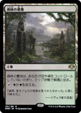 画像: 【日本語Foil】森林の墓地/Woodland Cemetery