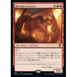 画像: ☆特殊枠【日本語】怒り火のヘルカイト/Ragefire Hellkite