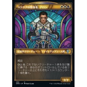 画像: ☆特殊枠【日本語】ベナリアの堕落者、アロン/Aron, Benalia's Ruin