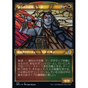 画像: ☆特殊枠【日本語】連合の大将軍、ラーダ/Radha, Coalition Warlord