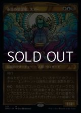 画像: ☆特殊枠【日本語】永遠の策謀家、ズアー/Zur, Eternal Schemer