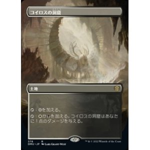 画像: ☆特殊枠【日本語】コイロスの洞窟/Caves of Koilos