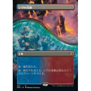 画像: ☆特殊枠【日本語】シヴの浅瀬/Shivan Reef