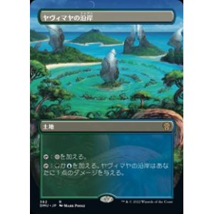 画像: ☆特殊枠【日本語】ヤヴィマヤの沿岸/Yavimaya Coast