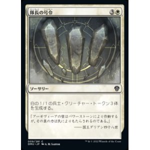 画像: 【日本語】隊長の号令/Captain's Call