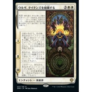 画像: 【日本語】ウルザ、タイタンズを組織する/Urza Assembles the Titans