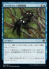 画像: 【日本語】ファイレクシア流諜報術/Phyrexian Espionage